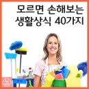모르면 손해보는 생활상식 지식 정보 이미지