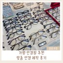 가평236 | 가평 안경점 추천 │ 난시 교정 블루라이트 안경 맞춘 후기
