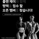 [26년 1월 오픈확정] PLAN J 평택세교점에서 업계 최고의 조건으로 오픈멤버 구인합니다 이미지