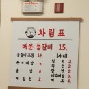 꾼 | [구월동 찜꾼] 엽떡 오리지널도 무너진 매운등갈비 후기