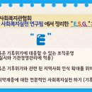 ESG도 사회복지사 답게 진행되어야 한다. 이미지