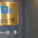 미추홀법률사무소