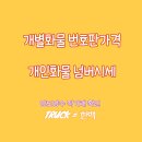 개별화물 이미지