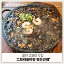 고모리 돌짜장 이미지