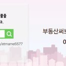 써브 공인중개사사무소 이미지