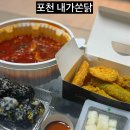 포천 신읍동 국물닭발 배달후기 내가쏜닭