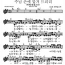 주님 손에 맡겨 드리리 전심으로 (YWAM 캠퍼스 워쉽4집) mp3 , 동영상 , 악보 이미지