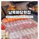 제주바당횟집 이미지