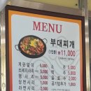 241 | 수원 부대찌개 맛집 운암명가 솔직후기 | 직장인도 인정한 푸짐한 2인분, 재방문각
