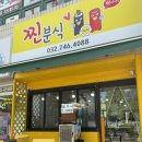 삼목초등학교 | 인천 영종도 추억의 분식집 ‘찐분식’ 내돈내산 후기 | 운서동 분식 맛집
