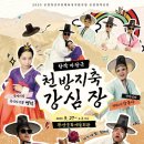 조선혼인프로젝트 <김신부부뎐> 이미지