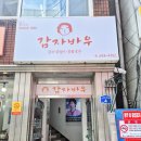 바우스토리 | 당일치기 코스 # 감자바우장칼국수 &amp; 테라로사경호...초당두부티라미수 &amp; 346 커피스토리 &amp; 강릉감자닭강정