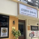 순정한우 정육식당 | 순정한우정육식당 교대점 : 교대역 한우 맛집 회식 장소로 추천