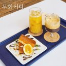 무화 | 범어동카페 / 대구뷰맛집 예쁜 카페 / 무화커피 내돈내산 후기