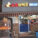 참나무숯불바베큐 - 안산시 상록구 | 참나무숯불바베큐