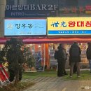 깡우동 마곡점 이미지