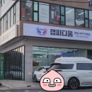 랩피디움