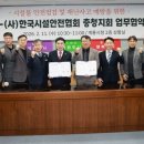 시민안전예방협회