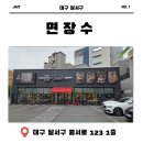 장수대박 | 진천동 맛집 추천! 속이 편안한 자가제면 국수랑 보쌈이 맛있는 '면장수 진천점' 솔직 후기 🍜✨