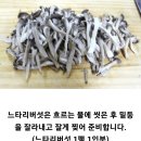 고기전보다 더 맛있는 느타리버섯전 만들기 이미지