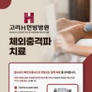 고려에이치한방병원 이미지