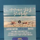 서프랩 | [강원도/양양] 파도가 좋았던 남애리 서핑 “서프랩” 강습후기