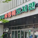 진주남부어린이도서관 이미지