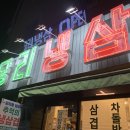 당리냉삼 이미지