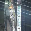 라파수기명가 네이버블로그