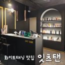 초전사우나 | 진주 피부관리 :: 잇츠탠 초전점 화이트태닝으로 전신 피부 재생하기