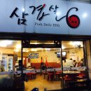 삼겹살 6 네이버블로그