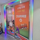 포세이돈노래타운(중동점) | 부천중동 실내데이트 추천! 부천중동점 점핑배틀 후기 (운동부족 30대도 땀 쫙)