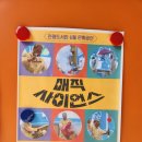 유성도서관 | 유성구 관평도서관 매직사이언스 공연 관람 후기