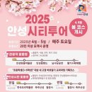 안성시티투어 이미지