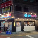 나무와창 | 부산 연산동 야식술집 연막창 웨이팅맛집 솔직후기