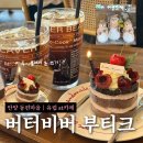 비버 | 안양 동편마을카페 버터비버 부티크 후기,주차