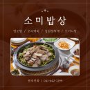 소미밥상 네이버블로그
