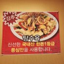 금호짬뽕전문점 | 영천 맛집 타이짬뽕 금호점 또또간집 내돈내산 후기