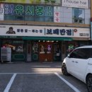 보배반점 이미지