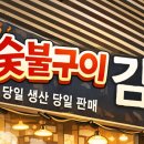 극한직업 인천 숯불구이 김