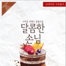 건호건설(주) | 달콤한 손님 - 고여운