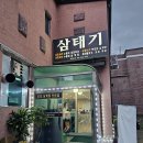 삼태기