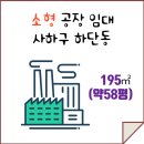 하단동195 이미지