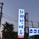 하귀청마루 이미지