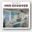 다비치안경콘택트 | [공주안경] &#39;다비치안경 공주산성시장점&#39; 콘택트 렌즈 구매 후기