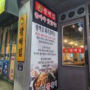 광장코아 앞 | 광장코아 맛집 팔백집, 대구 쫄갈비 맛집