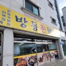 방동촌닭 네이버블로그