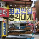 기장시장 일등대게 이미지