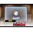 조선갈비 안산점 네이버블로그