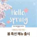 더가든 키친 이미지